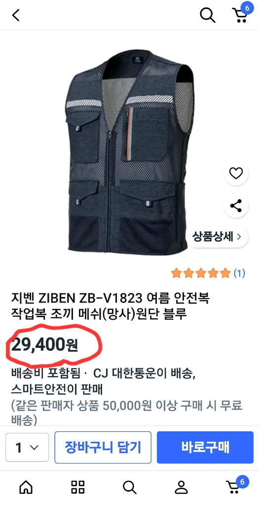 6인치+4인치 안전화+메쉬원단 고급작업용 조끼팝니다 이미지