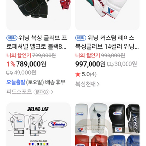 위닝 헤드기어 구매해요 이미지