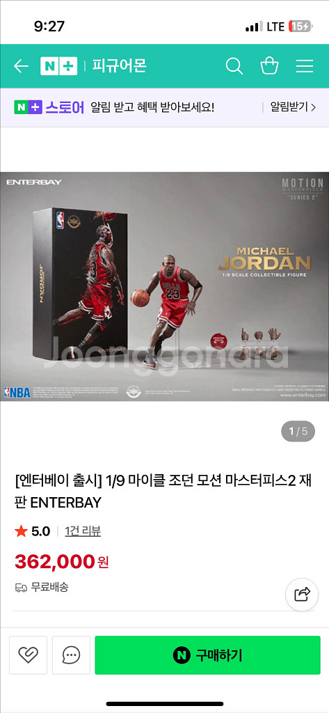 엔터베이 마이클조던1/9 , 농구골대1/9--0