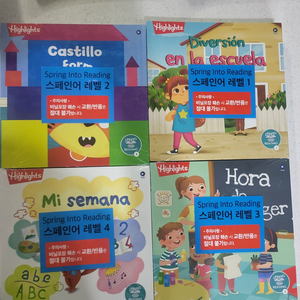수퍼맘 스프링 리딩 스페인어 1~4