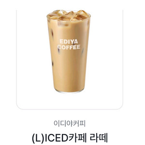 이디야 카페라떼