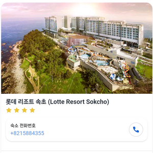롯데리조트 속초 3베드룸 럭셔리B (8/17~8/18)
