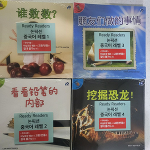 수퍼맘 레디 리더스 논픽션 중국어 1~4