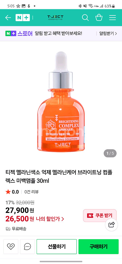 티젝 브라이트닝 앰플 반값택포 한개당--0