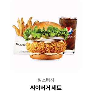 맘스터치 싸이버거 세트