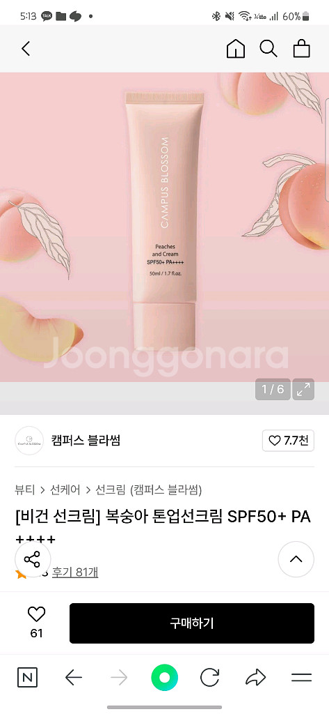 캠퍼스블라썸 선크림 개당 반택포--0