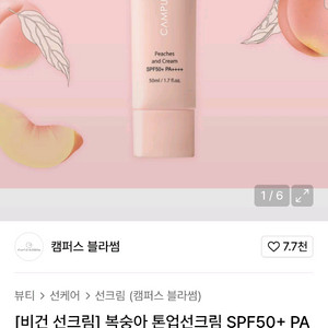 캠퍼스블라썸 선크림 개당 반택포