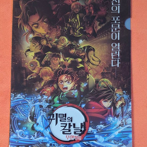 귀멸의칼날 무한성편 클리어파일 a5 프리미어상영 특전