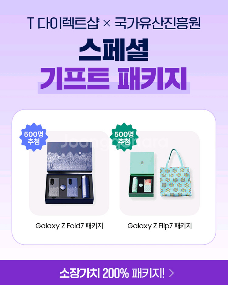 플립7 티다이렉트 스페셜 기프트 (광복80주년기념세트)--1