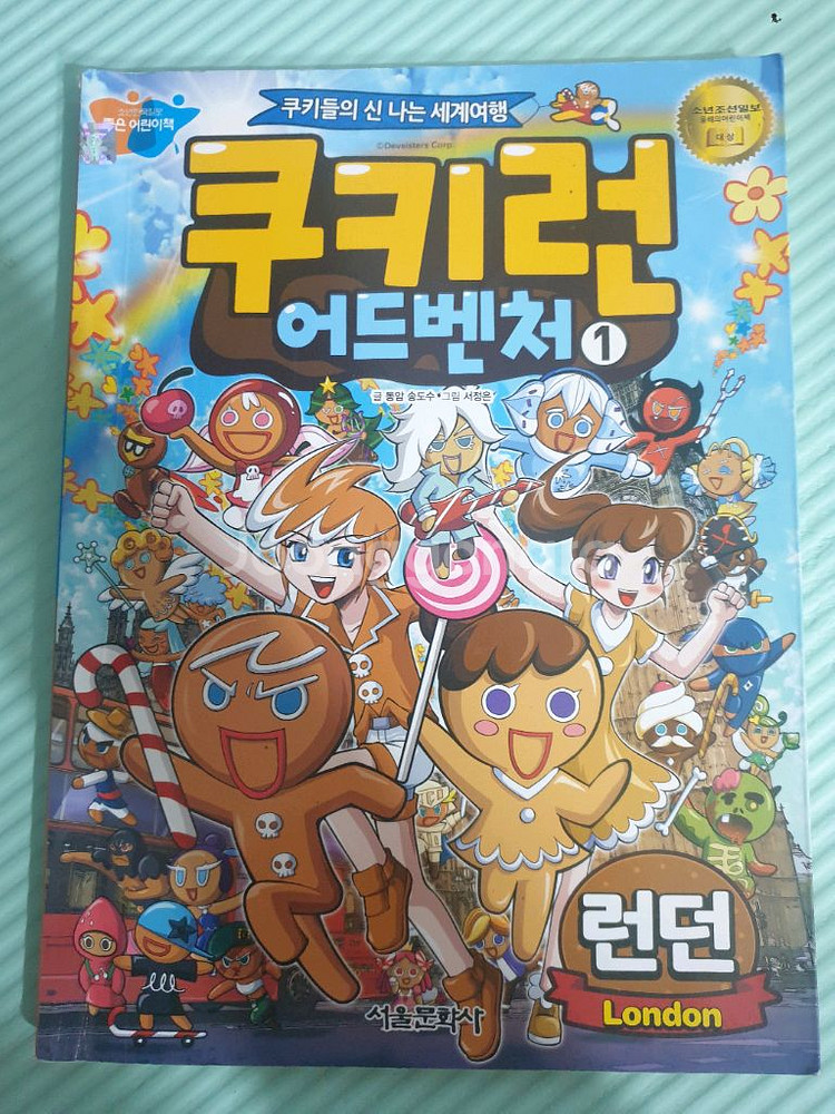 [쿠키런 어드벤처]시리즈 만화책 중고 판매(19권)--1