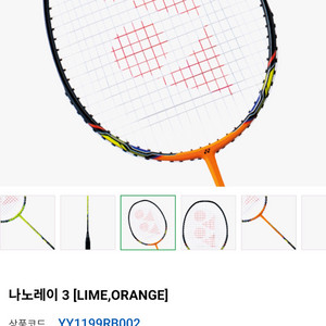 요넥스 나노레이3 배드민턴 라켓 삽니다