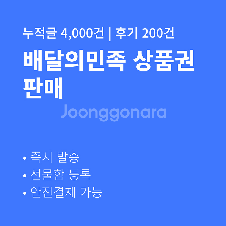 [판매] 배달의민족 5만원 즉시발송 후기 200건--0