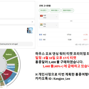 [급매]홍콩/마카오 하우스 오브 댄싱 워터 쇼티켓 판매