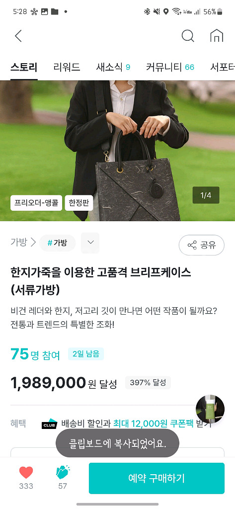피연 한지 서류가방 백--1