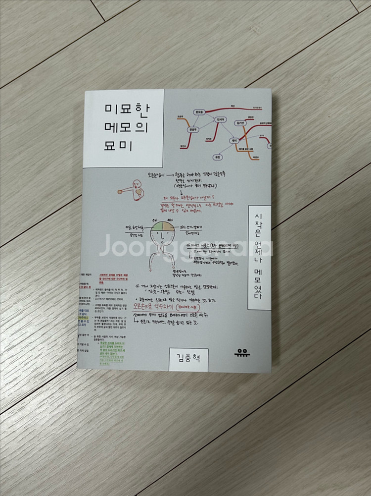 미묘한 메모의 묘미 책--0