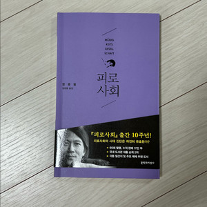 피로사회 책