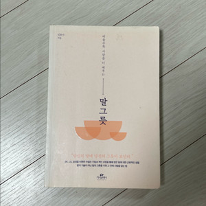 말그릇 책