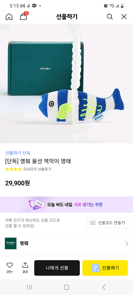 액막이 명태 인형 (포장 그대로 보존, 반값택배 별도)--5