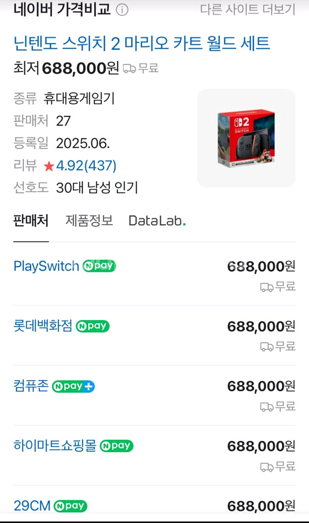[미개봉]닌텐도 스위치2 마리오카트 세트 switch2--3