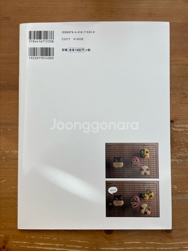 미노타케 제과의 아이스박스 쿠키 (원서)--1