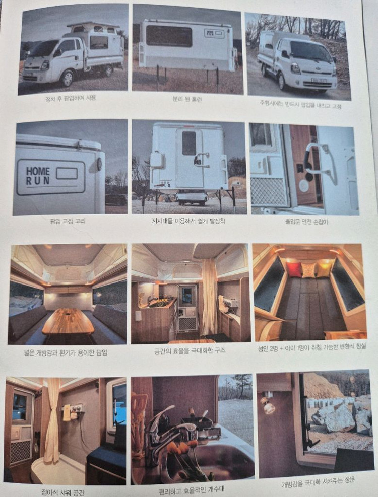 다음기술 홈런(Home Run) 트럭캠퍼 풀옵션 이미지