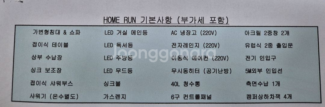 다음기술 홈런(Home Run) 트럭캠퍼 풀옵션--6