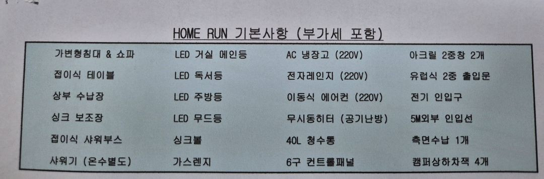 다음기술 홈런(Home Run) 트럭캠퍼 풀옵션 이미지