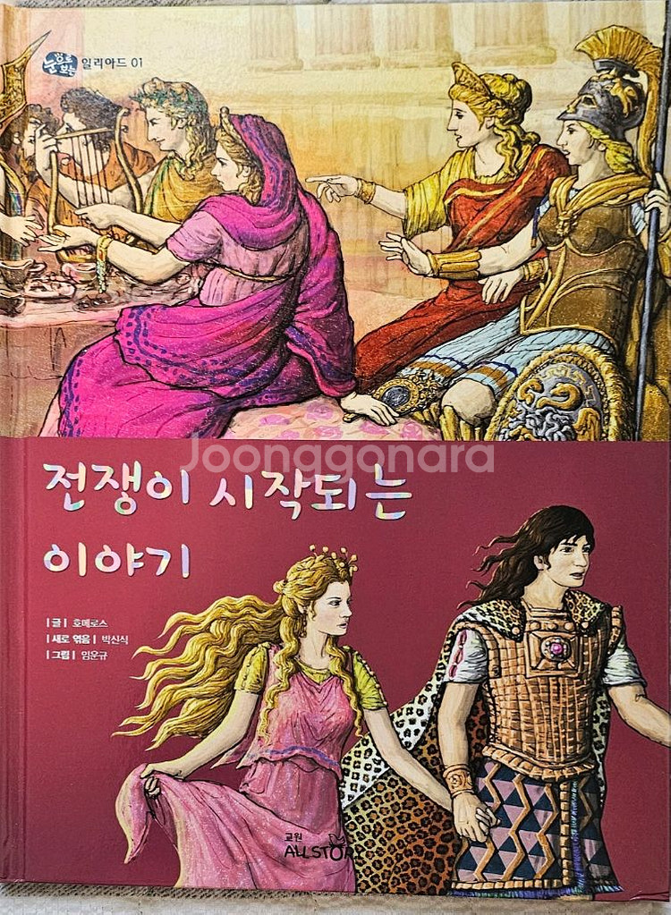 택포)눈으로보는 일리아드 오디세이--2