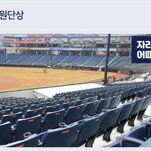 8/23 SSG VS 한화 119구역 2/4연석 티켓