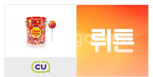 cu 츄파춥스 사탕 편의점 기프티콘 쿠폰 씨유 매장--0