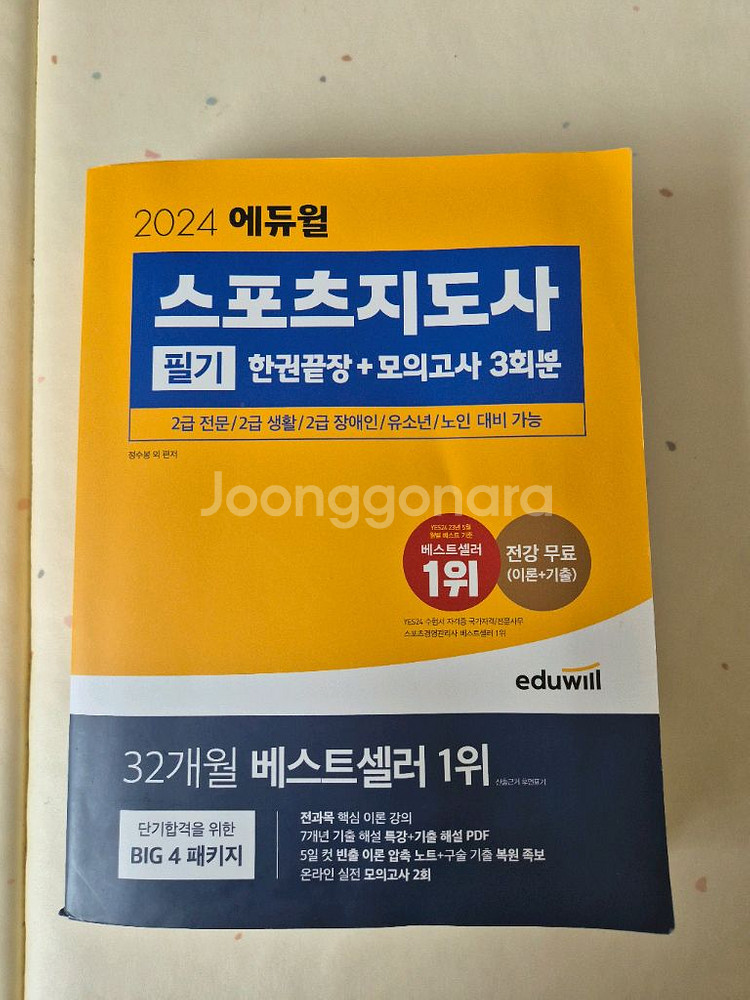 스포츠지도사--0
