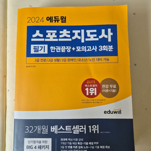스포츠지도사