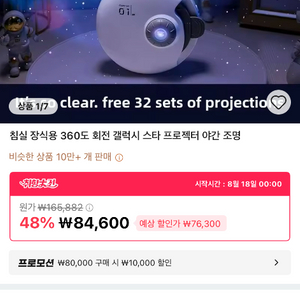 갤럭시 스타 프로젝터 조명