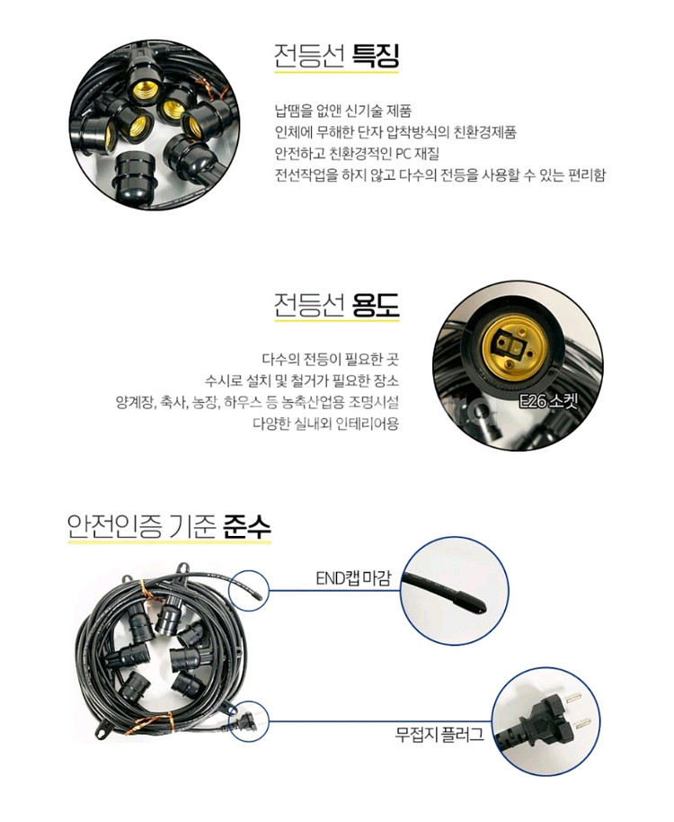 야외용 LED전등선 오징어조명 15m 20소켓--2