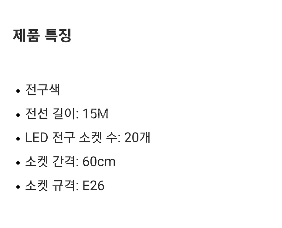 야외용 LED전등선 오징어조명 15m 20소켓--1