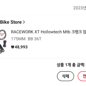 RACEWORK XT 크랭크 세트 175mm