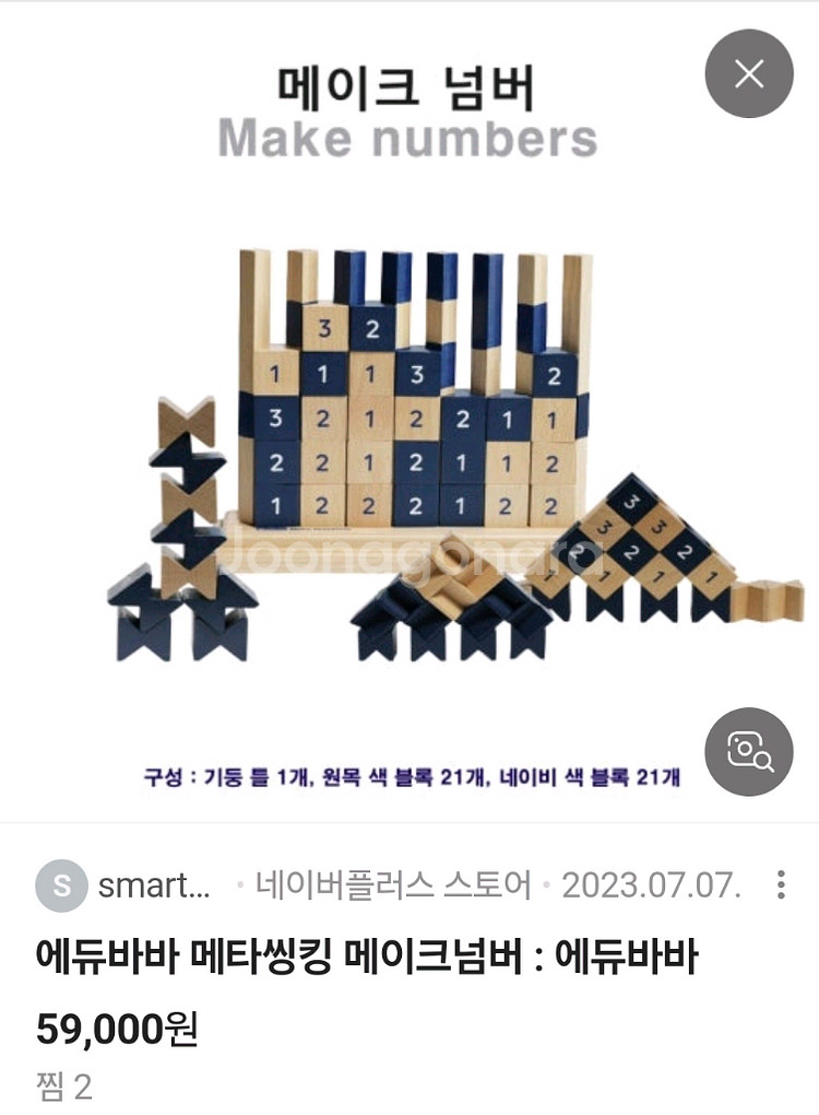 에듀바바 메이크넘버 gs반택포함--0