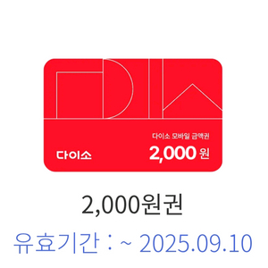 다이소 2000원권
