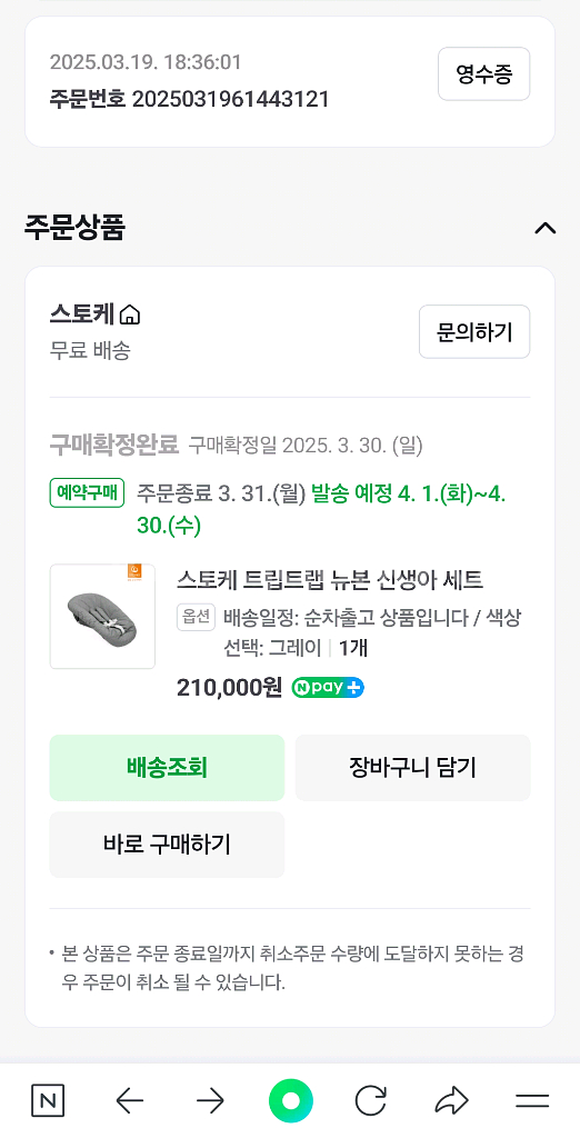 스토케 트립트랩 뉴본 신생아 세트 (구매내역첨부)--9