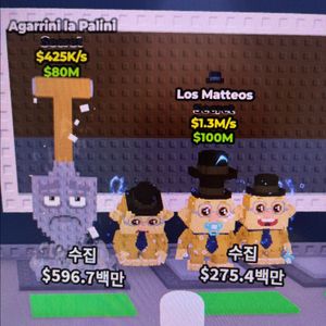 브레인롯 훔치기 시크릿팔아요