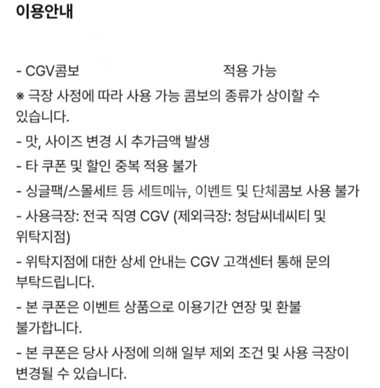 CGV 콤보 50% 할인권(직영점에서만 사용가능)--1