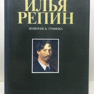 (러시아 사실주의) 화가 레핀 작품도록