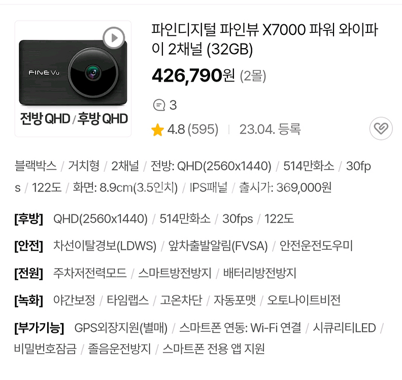 파인뷰 x7000 power qhd 블랙박스판매합니다--1