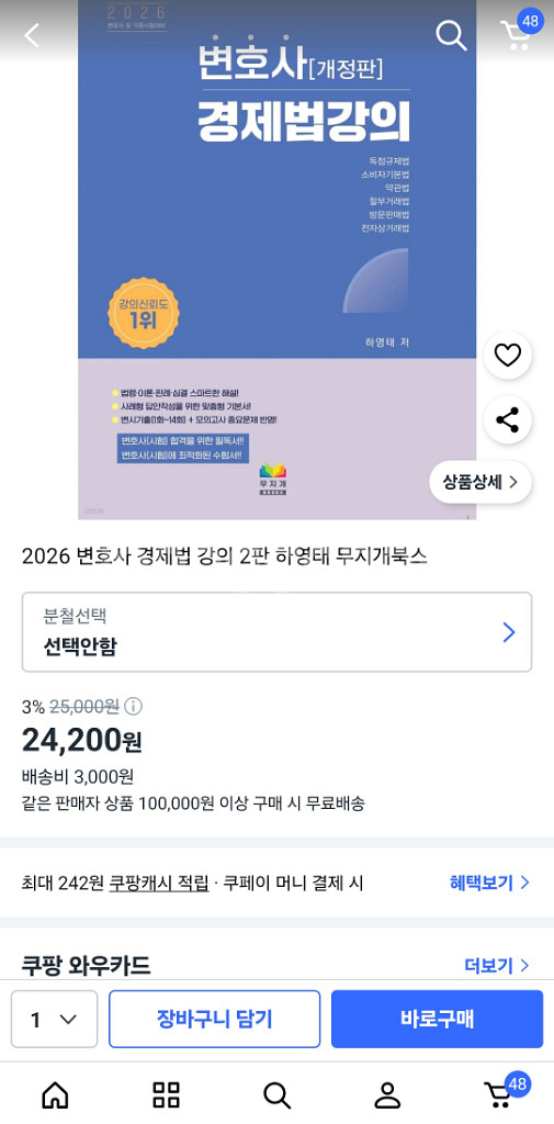 2026 변호사 경제법 강의 하영태(새책)--0