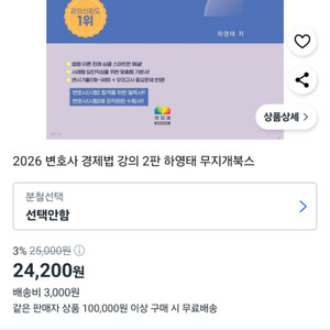 2026 변호사 경제법 강의 하영태(새책)