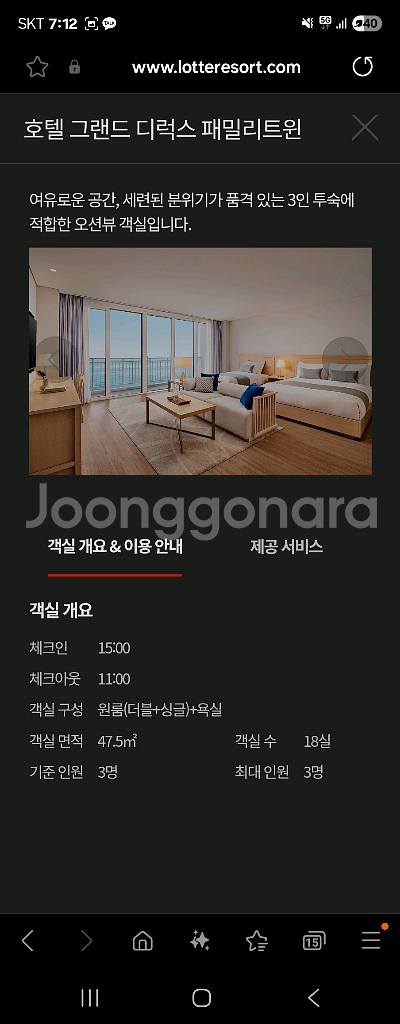 8월 17일 일요일 롯데리조트속초 호텔 1박--0