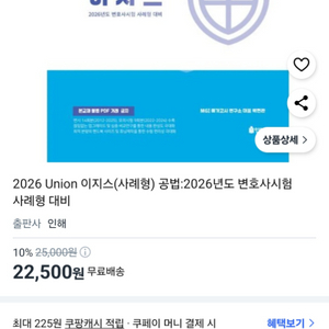 15회변호사시험 2026 Union 이지스 팔아요