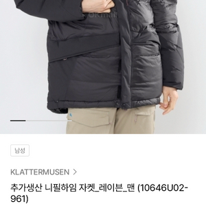 클라터뮤젠 니필하임(대장 패딩)