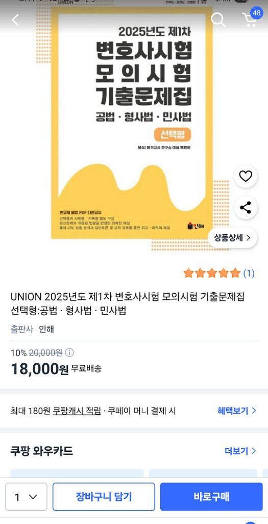 2025년1차6모 유니온 객관식,사례기록형 2권팔아요--0