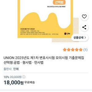 2025년1차6모 유니온 객관식,사례기록형 2권팔아요